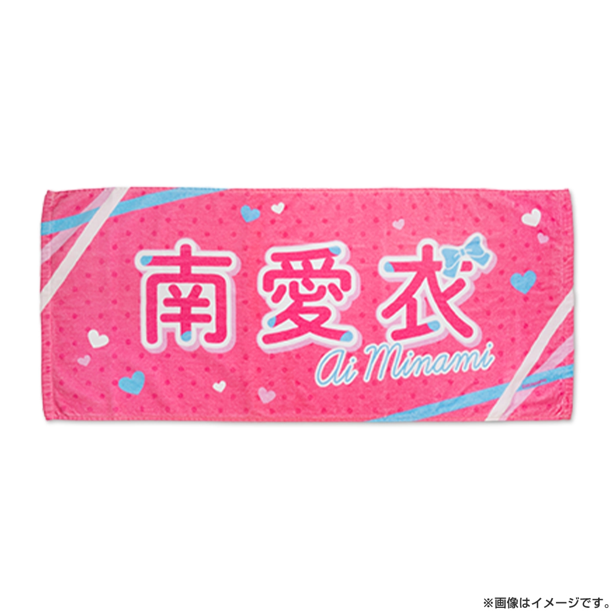 推しが上司になりまして フルスロットル フェイスタオル 南愛衣