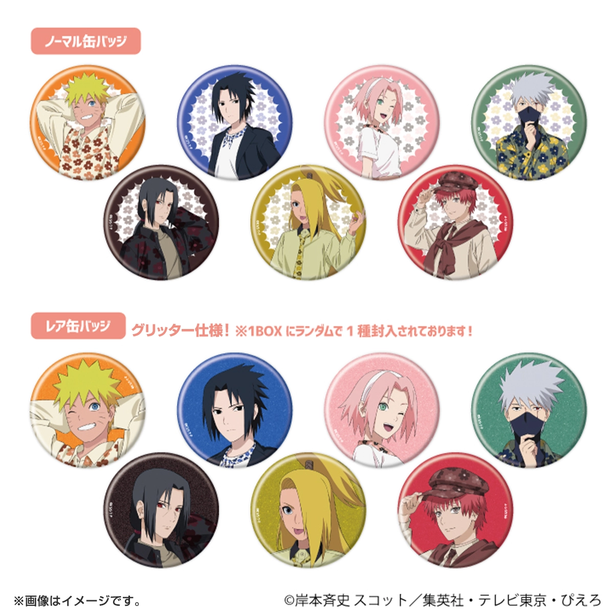 ブラインド缶バッジ「NARUTO-ナルト- 疾風伝」ニューレトロver. ブラインド（全14種）1BOX8個入り（ノーマル7種・ランダムレア1種）（描き下ろしイラスト）