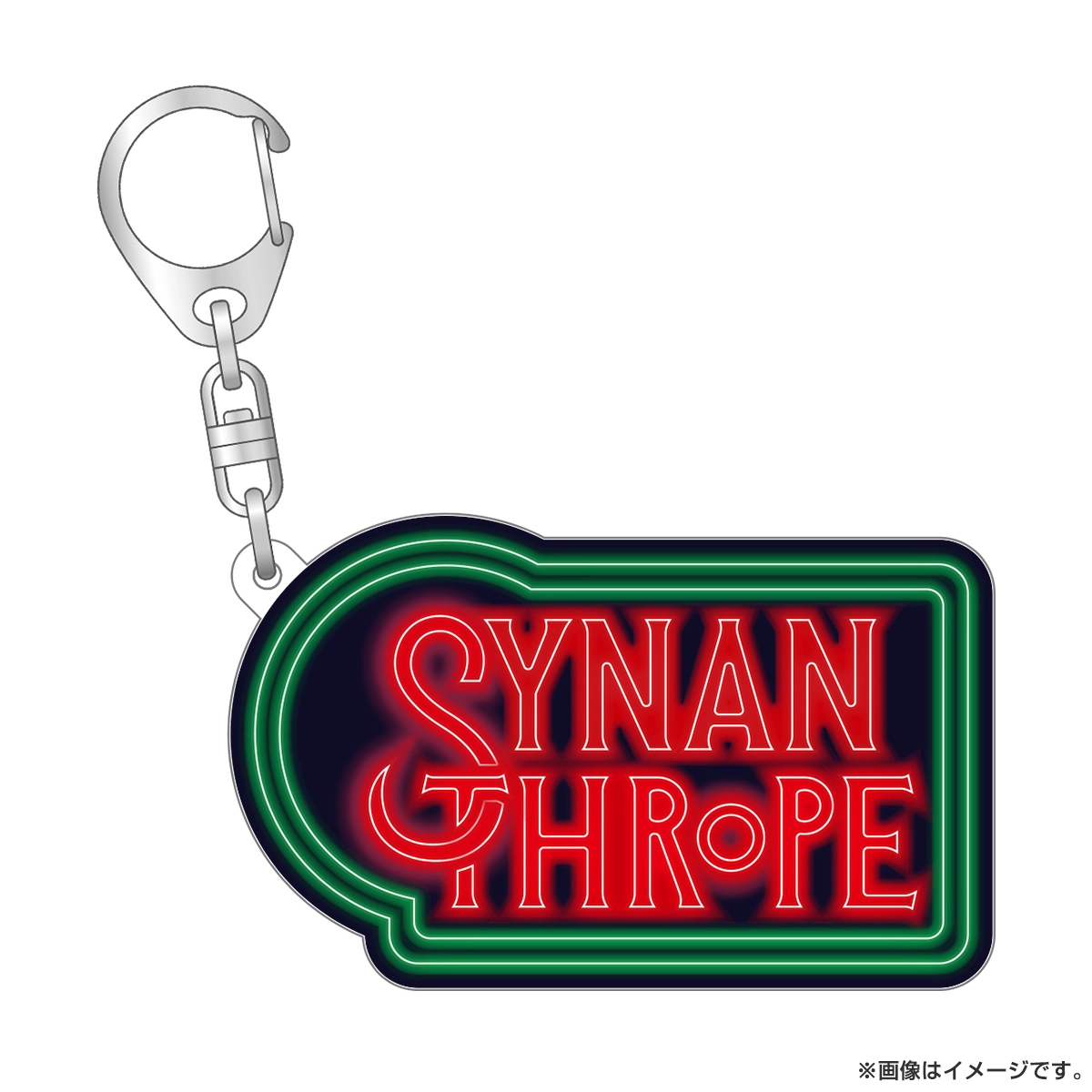 シナントロープ アクリルキーホルダー ネオン