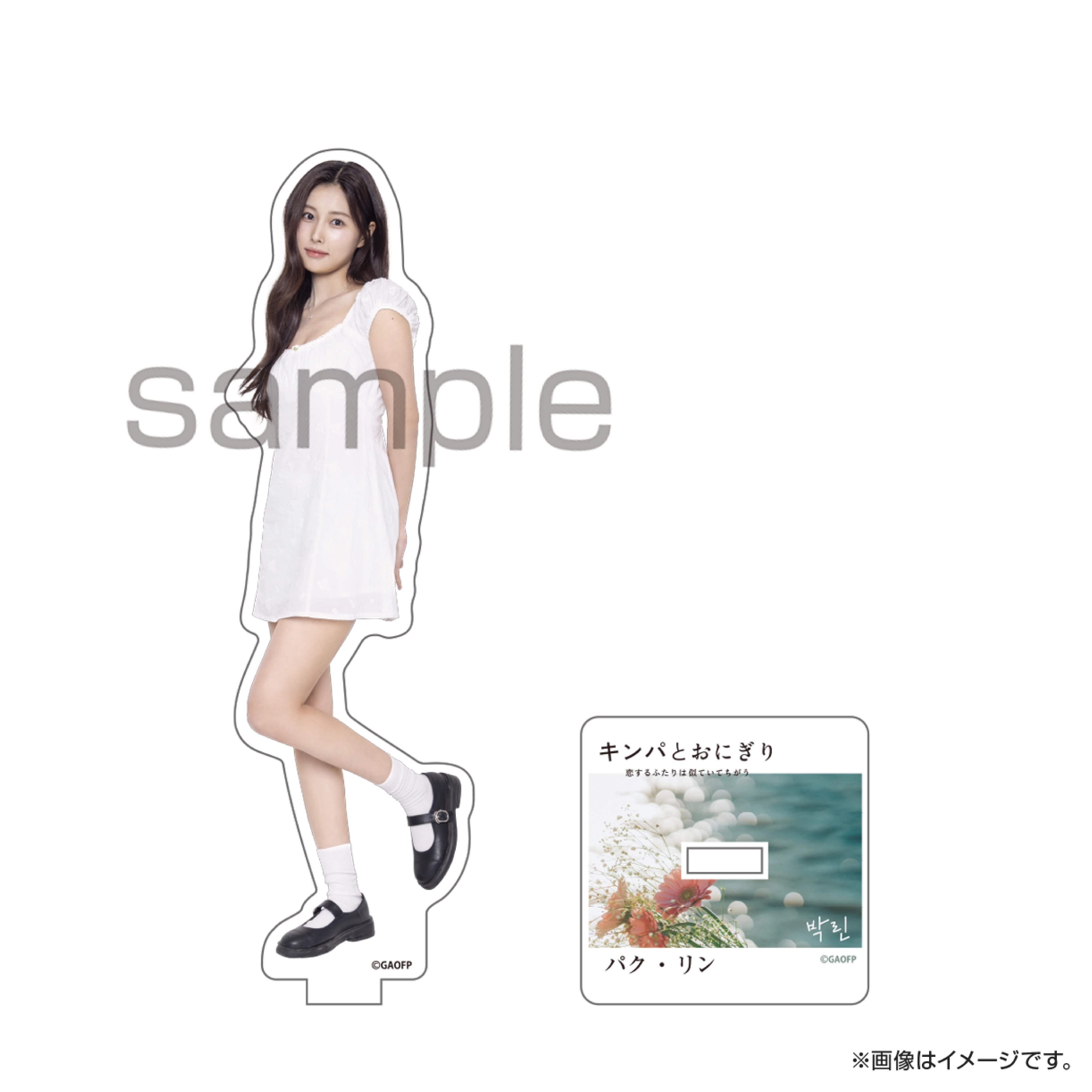 キンパとおにぎり アクリルスタンド パク・リン