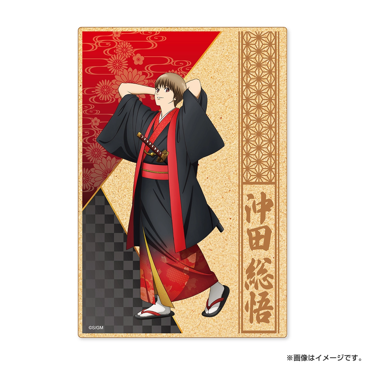 新劇場版 銀魂 -吉原大炎上- 木製飾札（和装「緋」） 沖田総悟