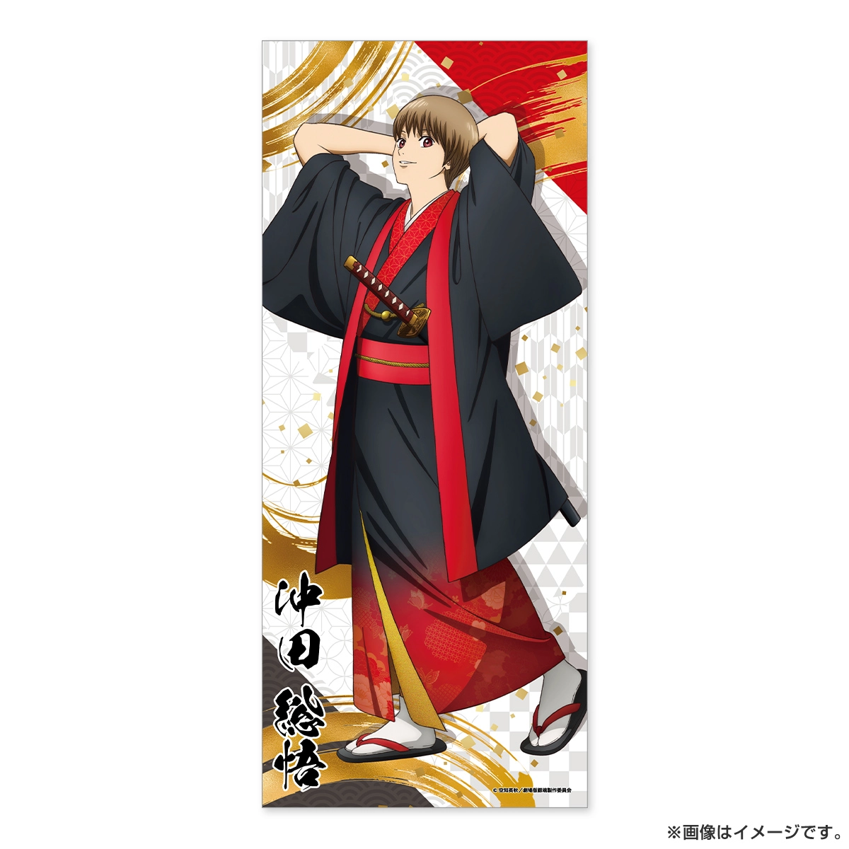 新劇場版 銀魂 -吉原大炎上- フェイスタオル（和装「緋」） 沖田総悟