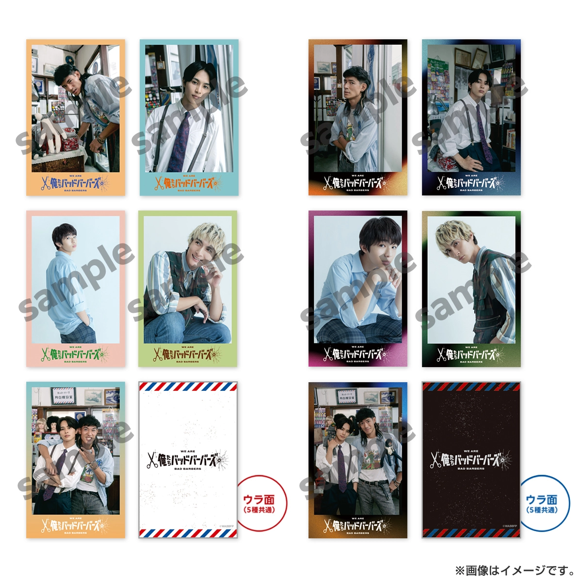 俺たちバッドバーバーズ トレーディングカード