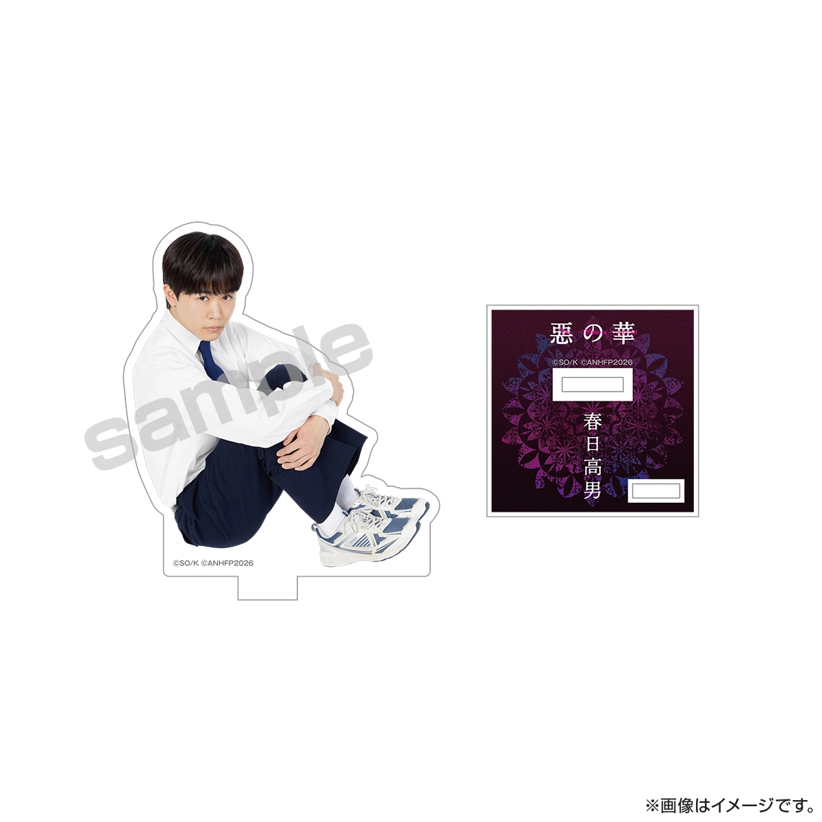 惡の華 アクリルスタンド 春日高男
