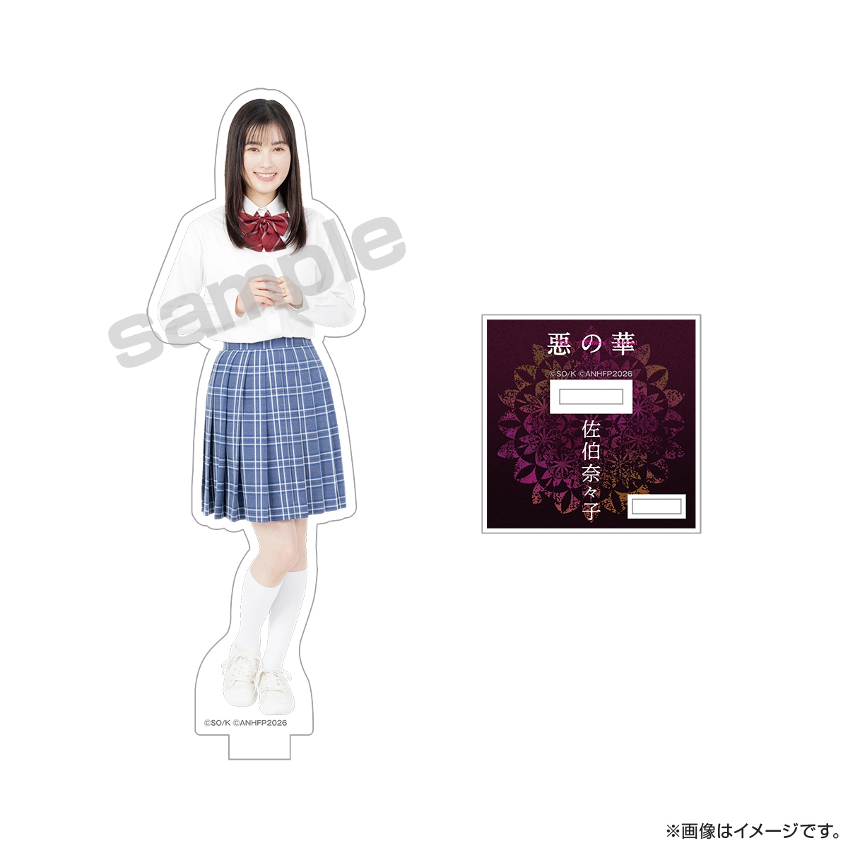 惡の華 アクリルスタンド 佐伯奈々子
