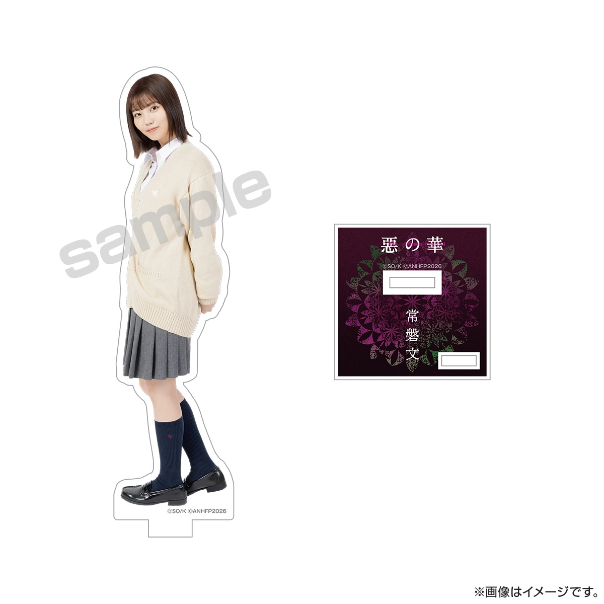 惡の華 アクリルスタンド 常磐文