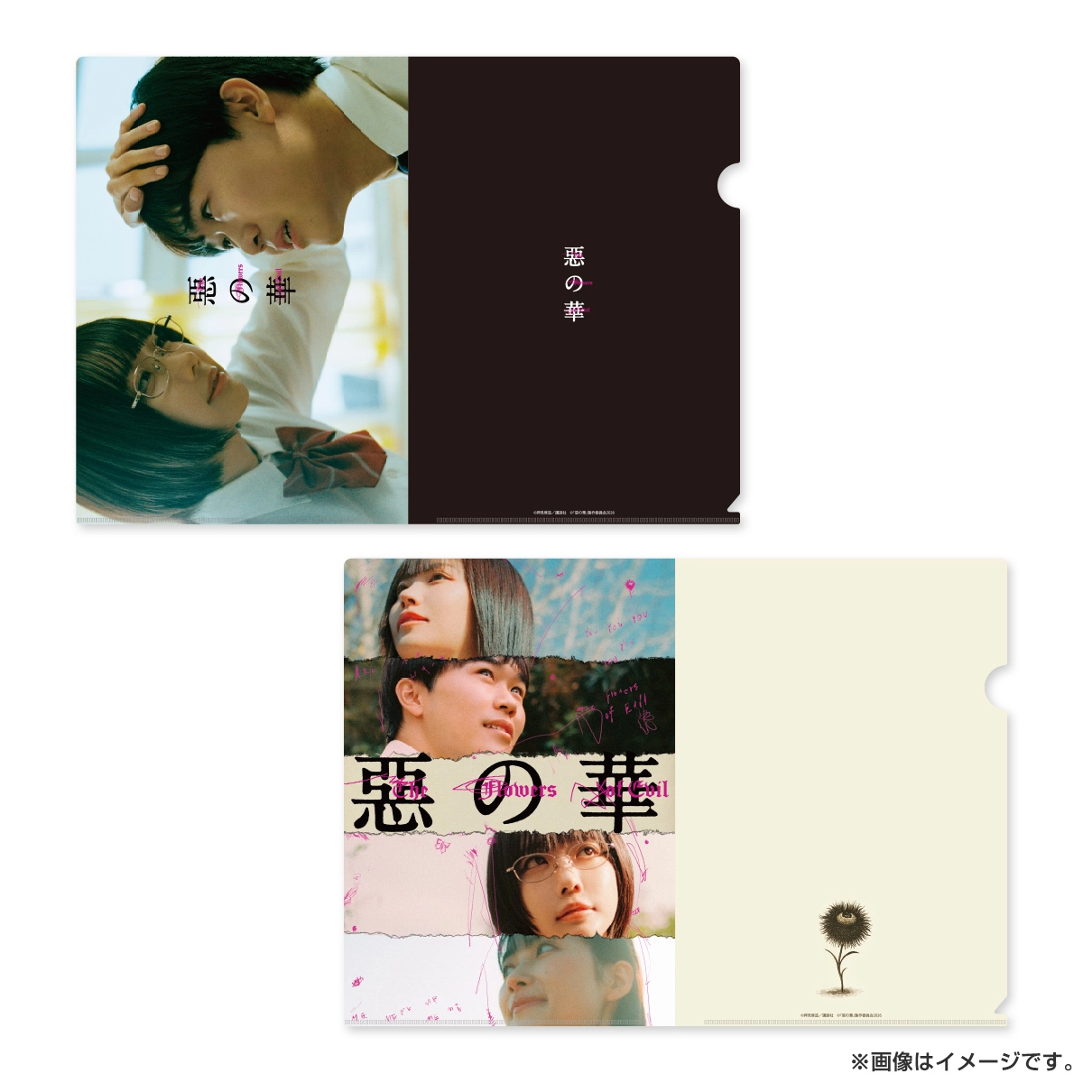 惡の華 A4クリアファイル（2種セット）