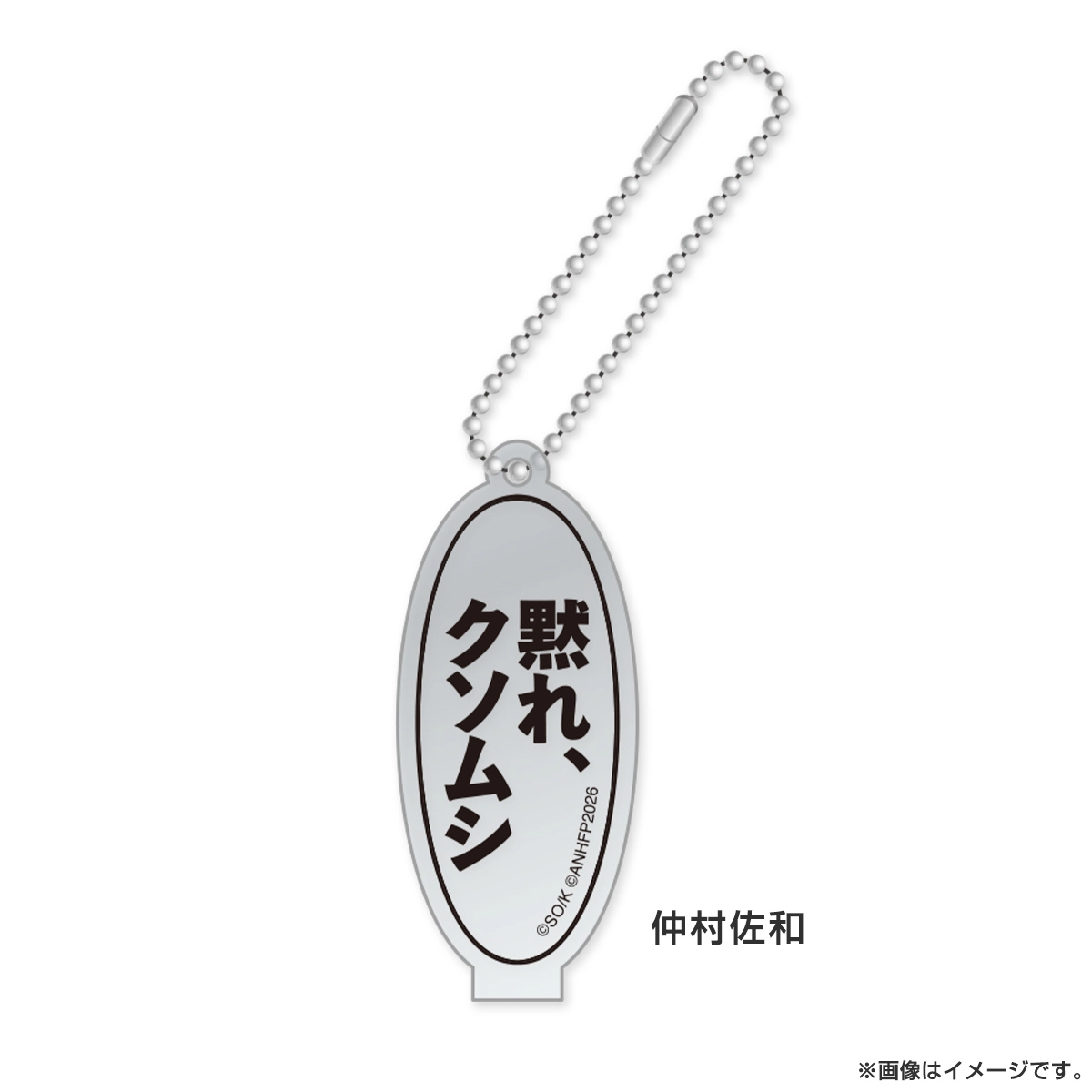 惡の華 アクリルキーホルダー 仲村佐和