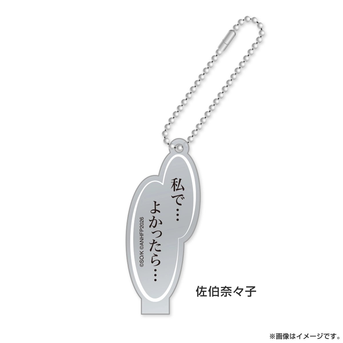 惡の華 アクリルキーホルダー 佐伯奈々子