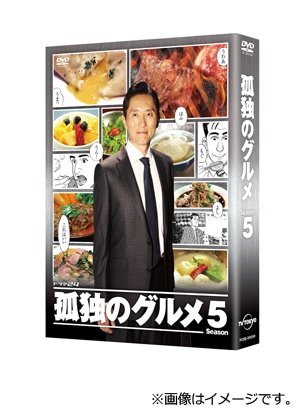 孤独のグルメ Season5 DVD BOX