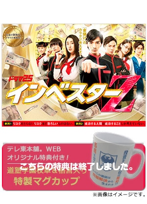 インベスターZ DVD BOX
