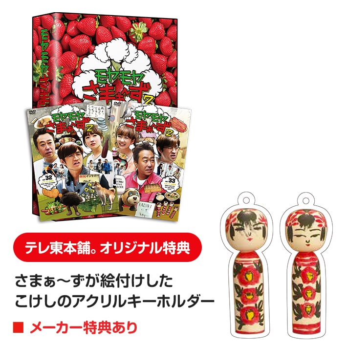 モヤモヤさまぁ~ず2 DVD BOX (vol.32&vol.33)