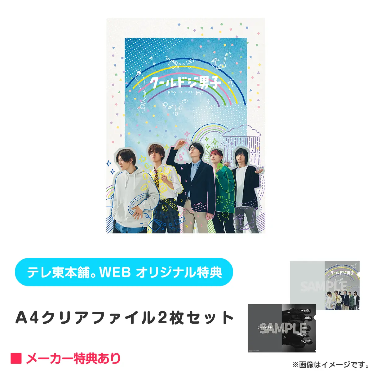 ドラマ「クールドジ男子」 DVD BOX