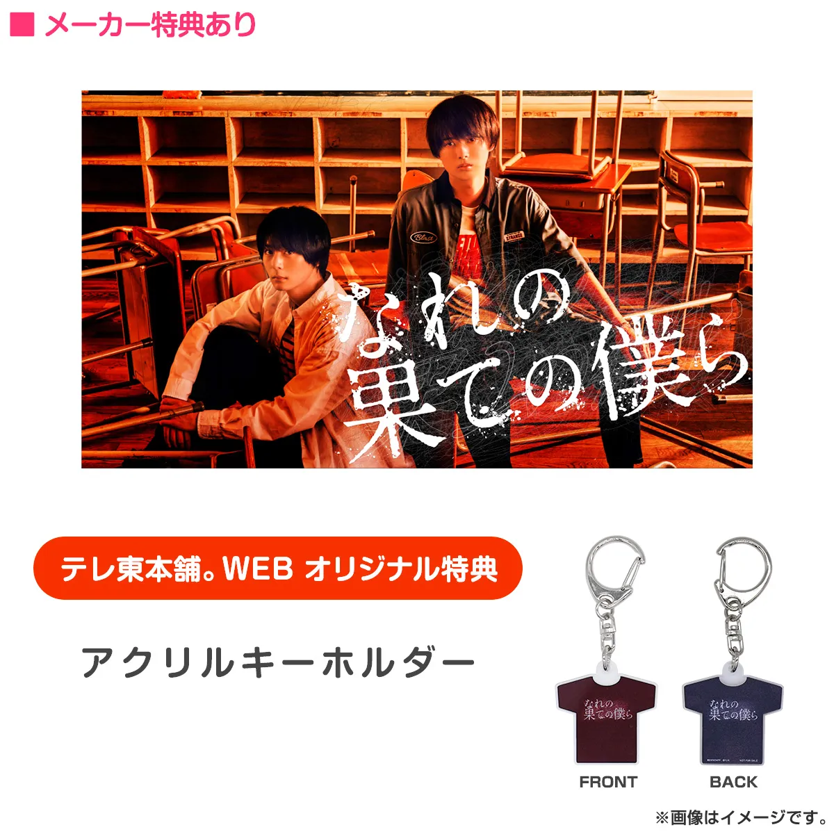 なれの果ての僕ら DVD BOX