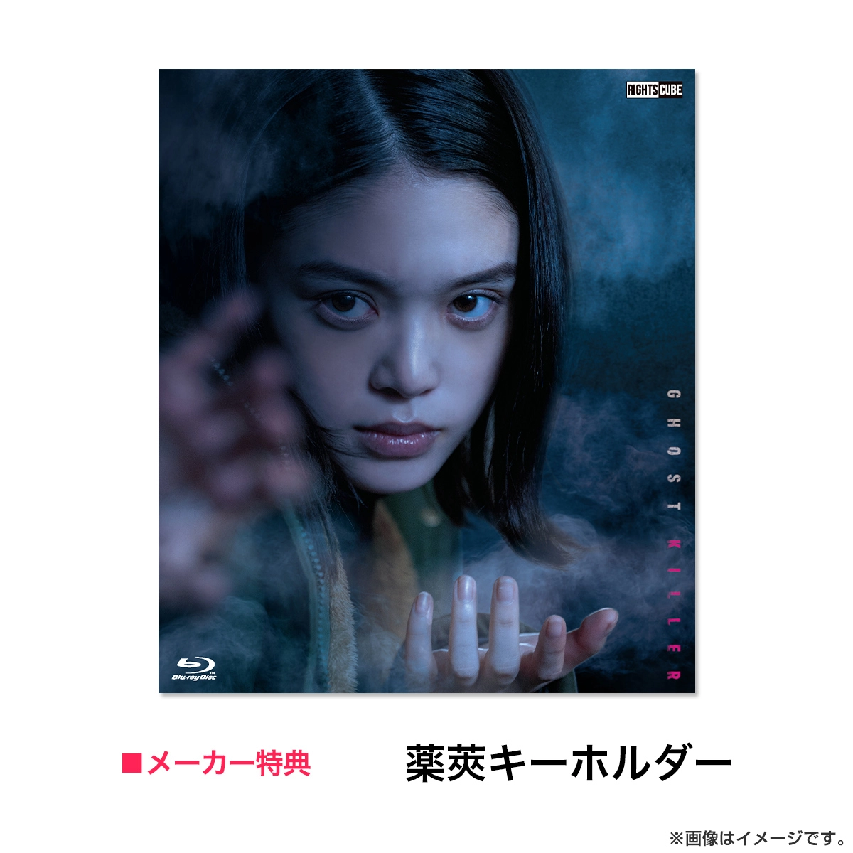ゴーストキラー Blu-ray 豪華版