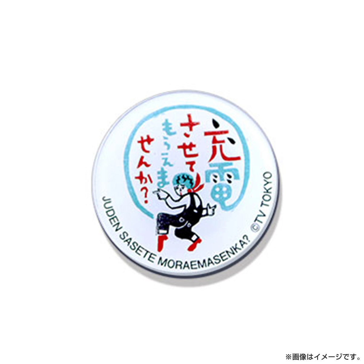 出川哲朗の充電させてもらえませんか？ クリアマグネット（ロゴ）