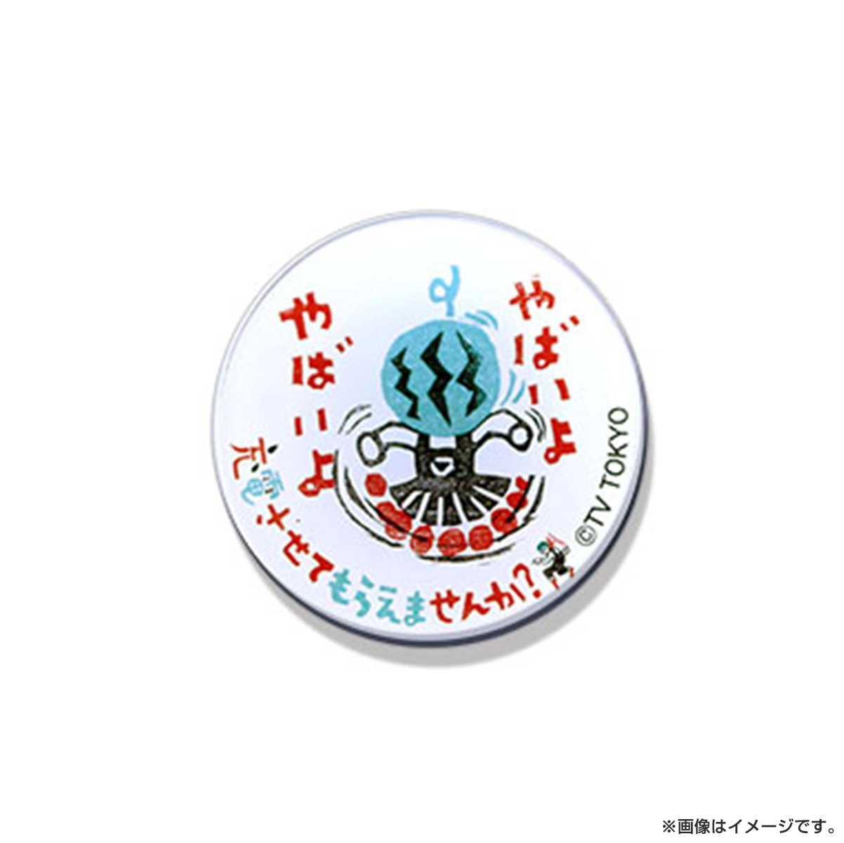 出川哲朗の充電させてもらえませんか？ クリアマグネット（やばいよ）