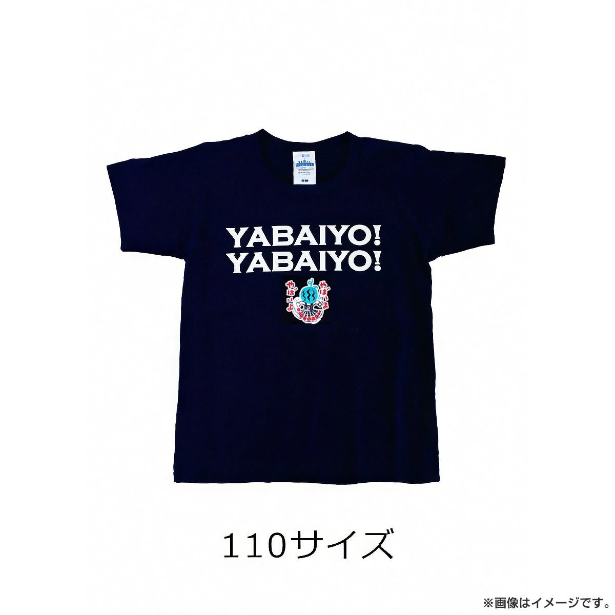 出川哲朗の充電させてもらえませんか？ Tシャツ（やばいよ） キッズサイズ 110