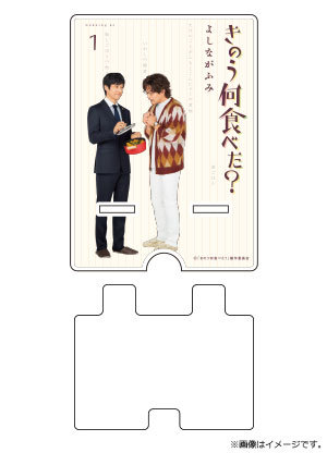 きのう何食べた？ アクリルスマホスタンド