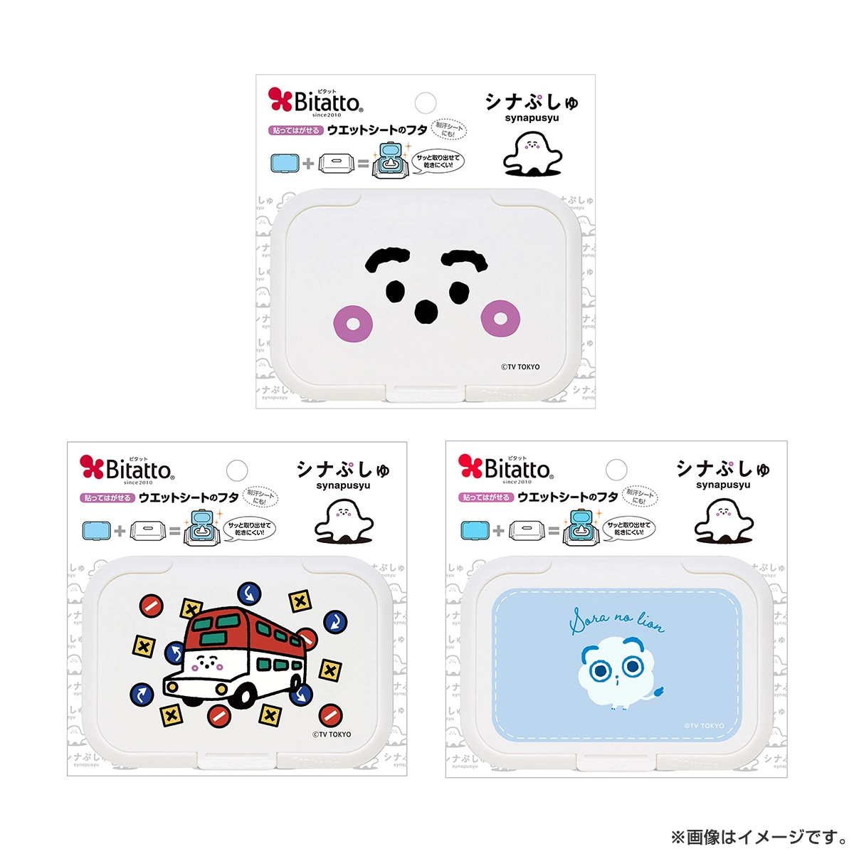 シナぷしゅ ビタット