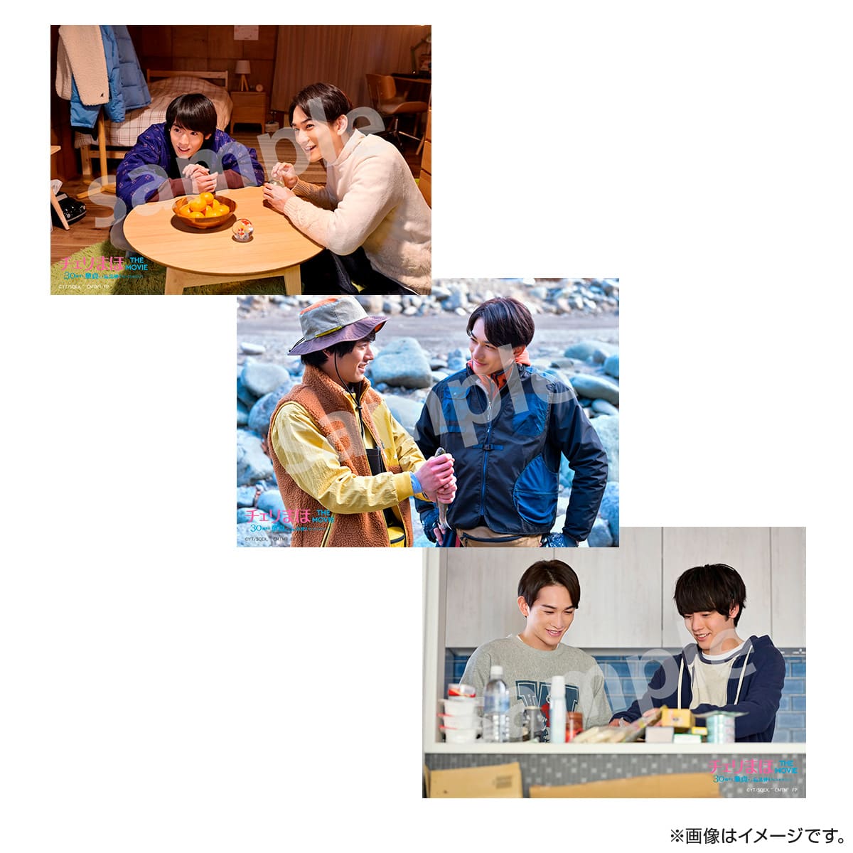 チェリまほ THE MOVIE　ブロマイドセット