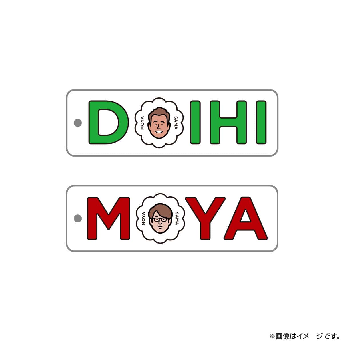 モヤモヤさまぁ～ず2 アクリルキーホルダー