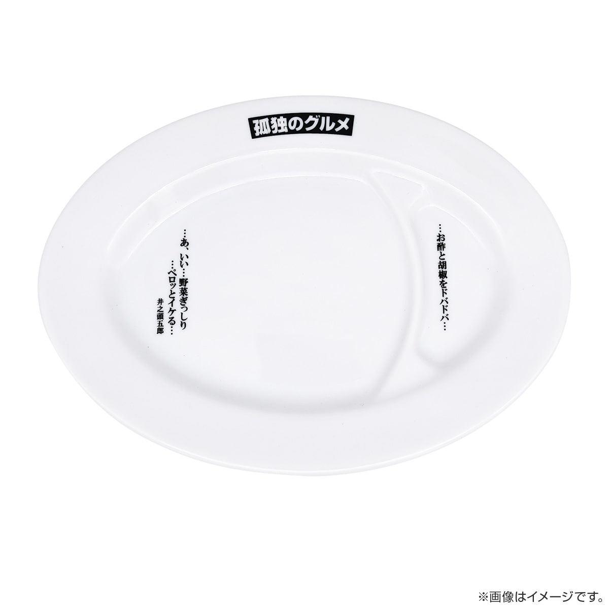 孤独のグルメ 餃子皿