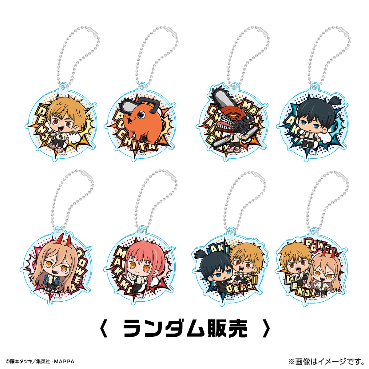 チェンソーマン トレーディングアクリルキーホルダー（全8種）ランダム販売