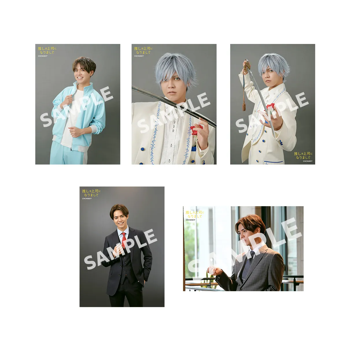 推しが上司になりまして ブロマイド（高城修一）