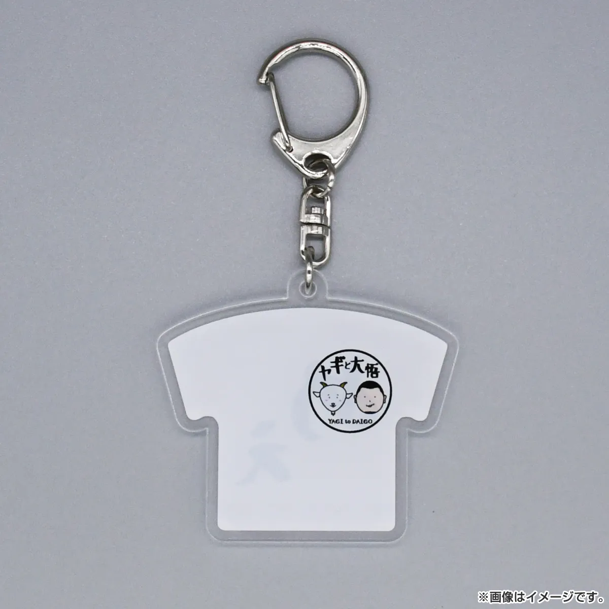 ヤギと大悟 Tシャツ型アクリルキーホルダー