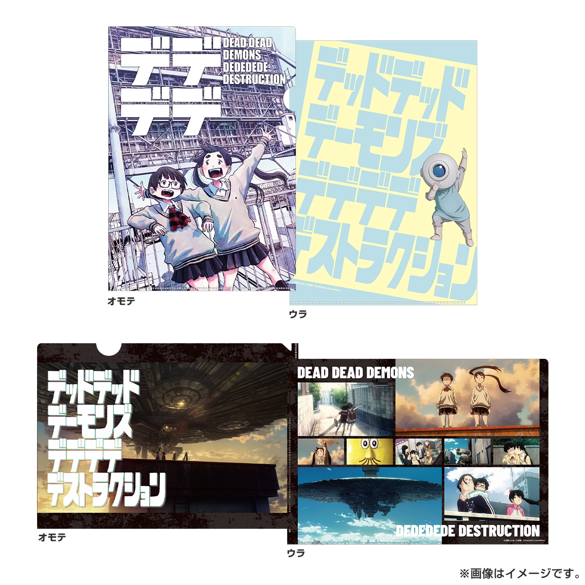 デッドデッドデーモンズデデデデデストラクション クリアファイル