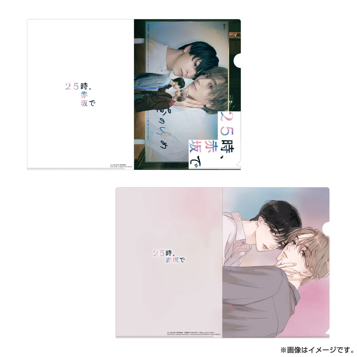 ２５時、赤坂で クリアファイルセット