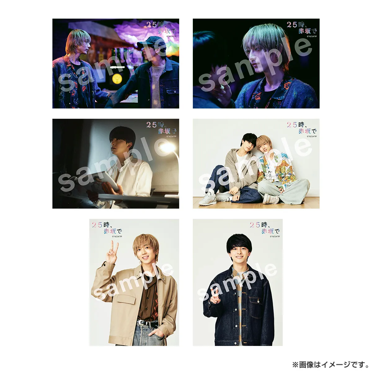 ２５時、赤坂で ブロマイドセット