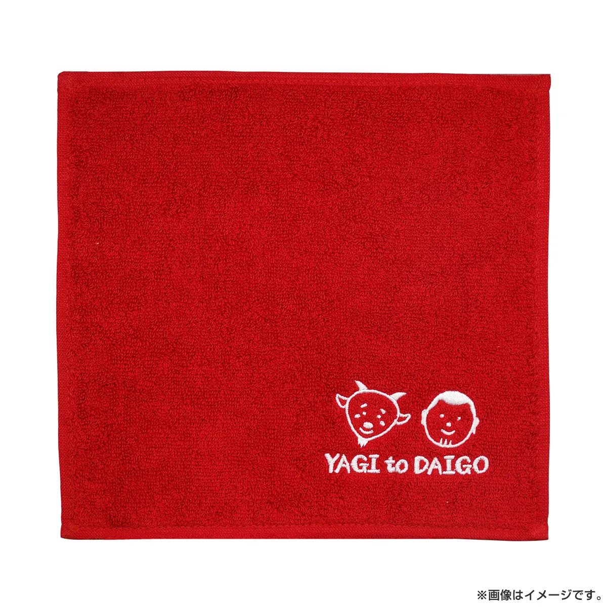 ヤギと大悟 ハンドタオル
