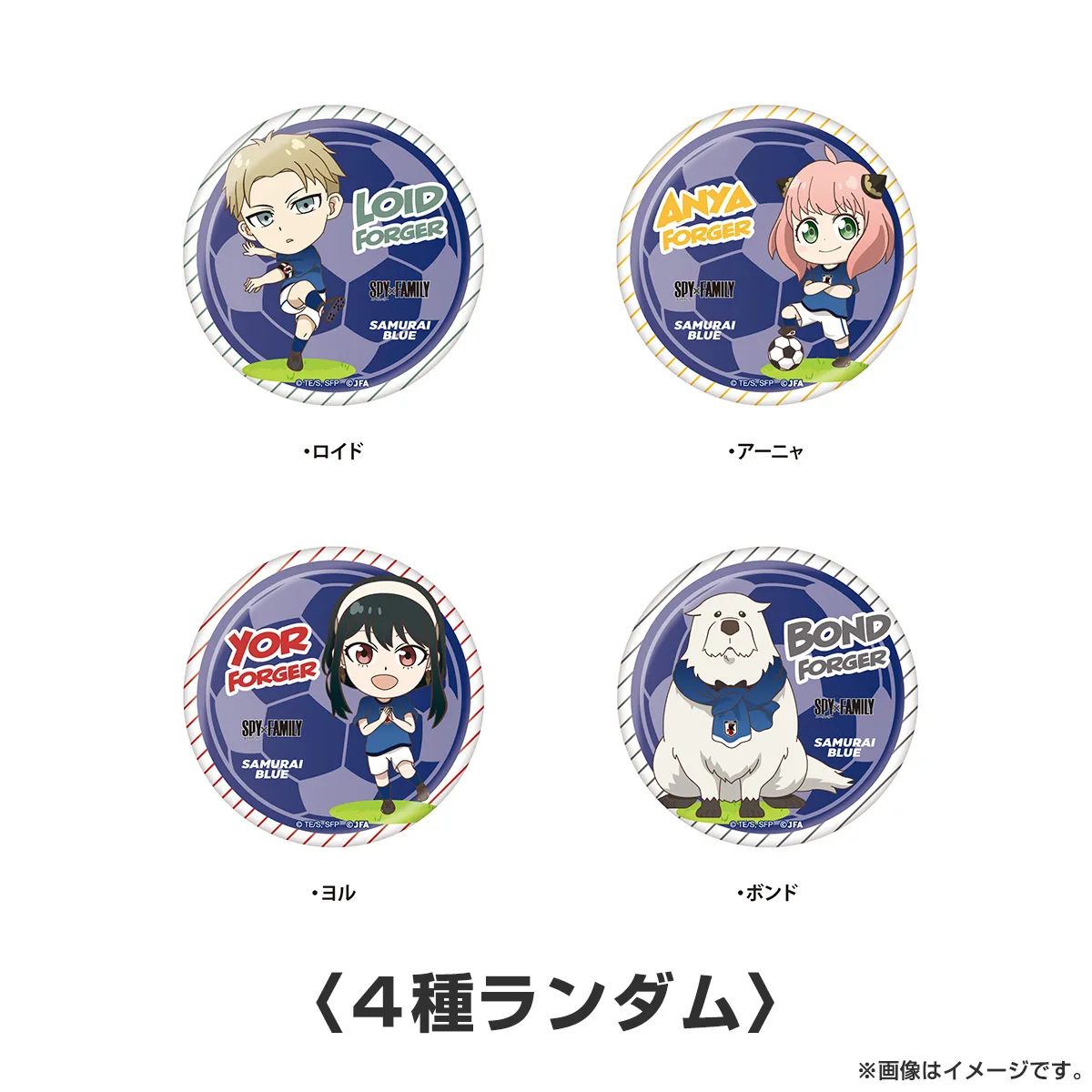 SPY×FAMILY トレーディング丸缶バッジ サッカー日本代表ver. ※全4種