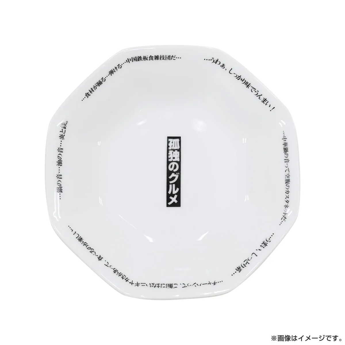 孤独のグルメ 中華皿