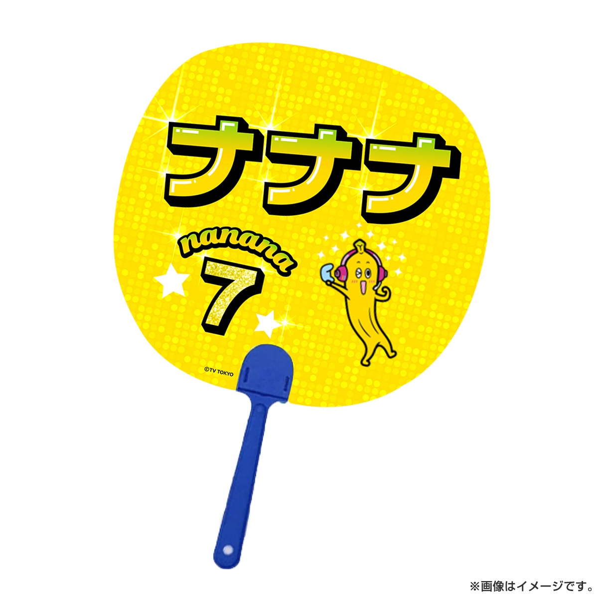 Myテレ東 透明うちわ（ナナナ）