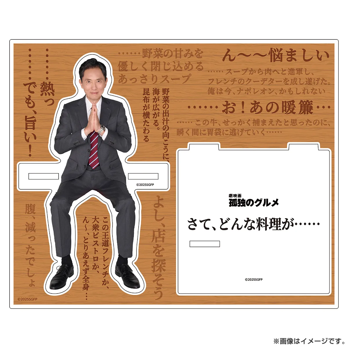 劇映画 孤独のグルメ アクリルスタンド（いただきます）