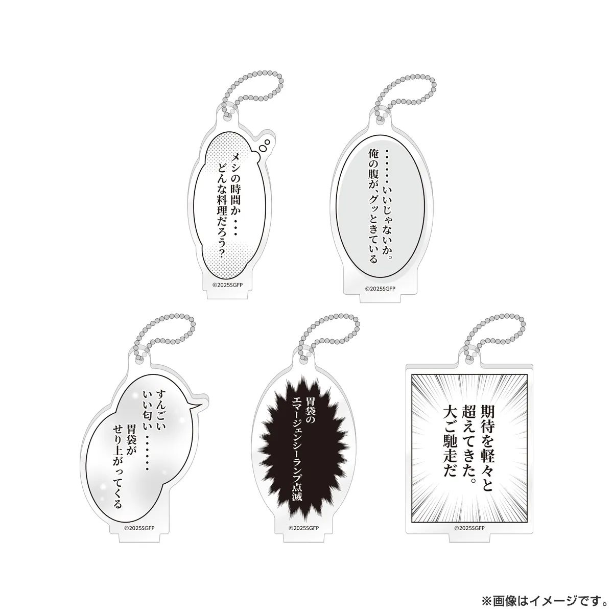 劇映画 孤独のグルメ アクリルキーホルダー