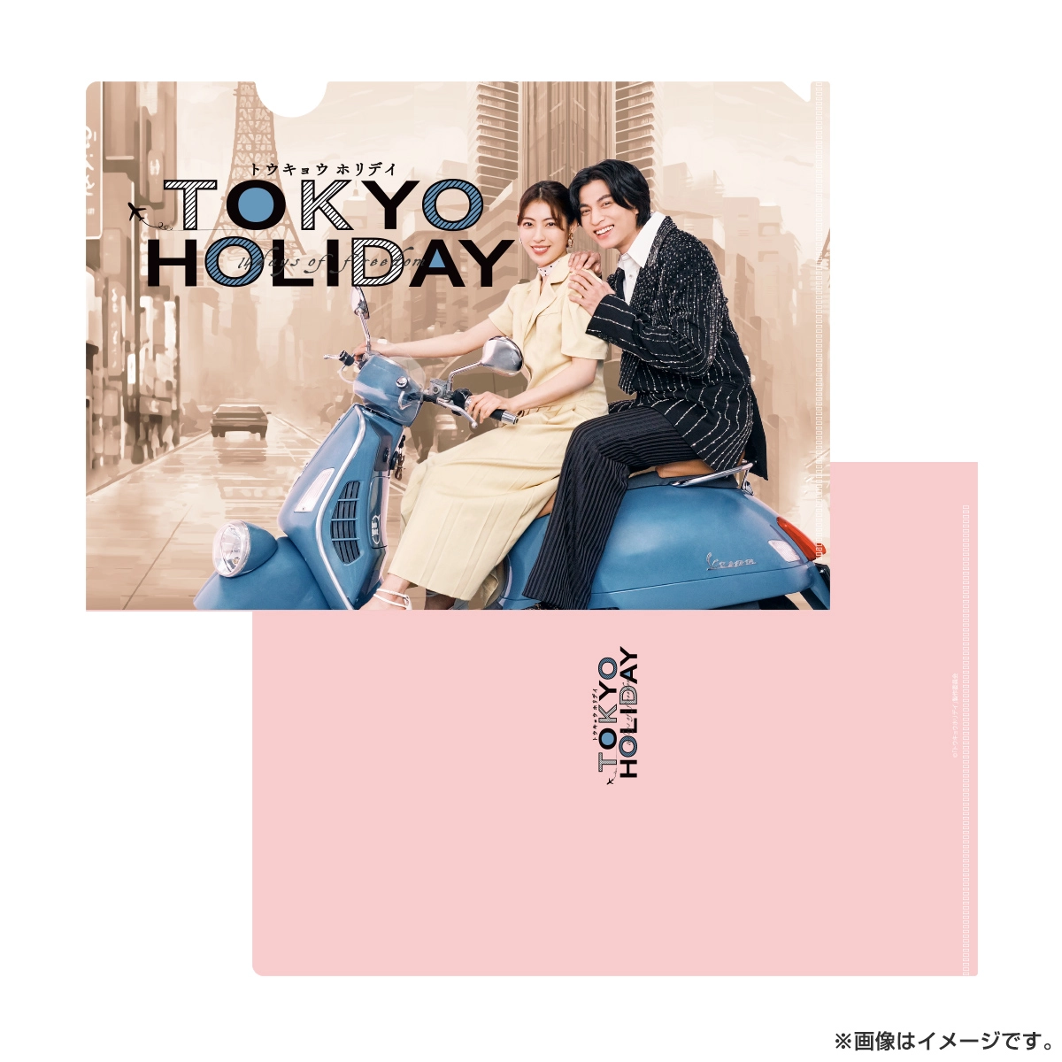トウキョウホリデイ A4クリアファイル