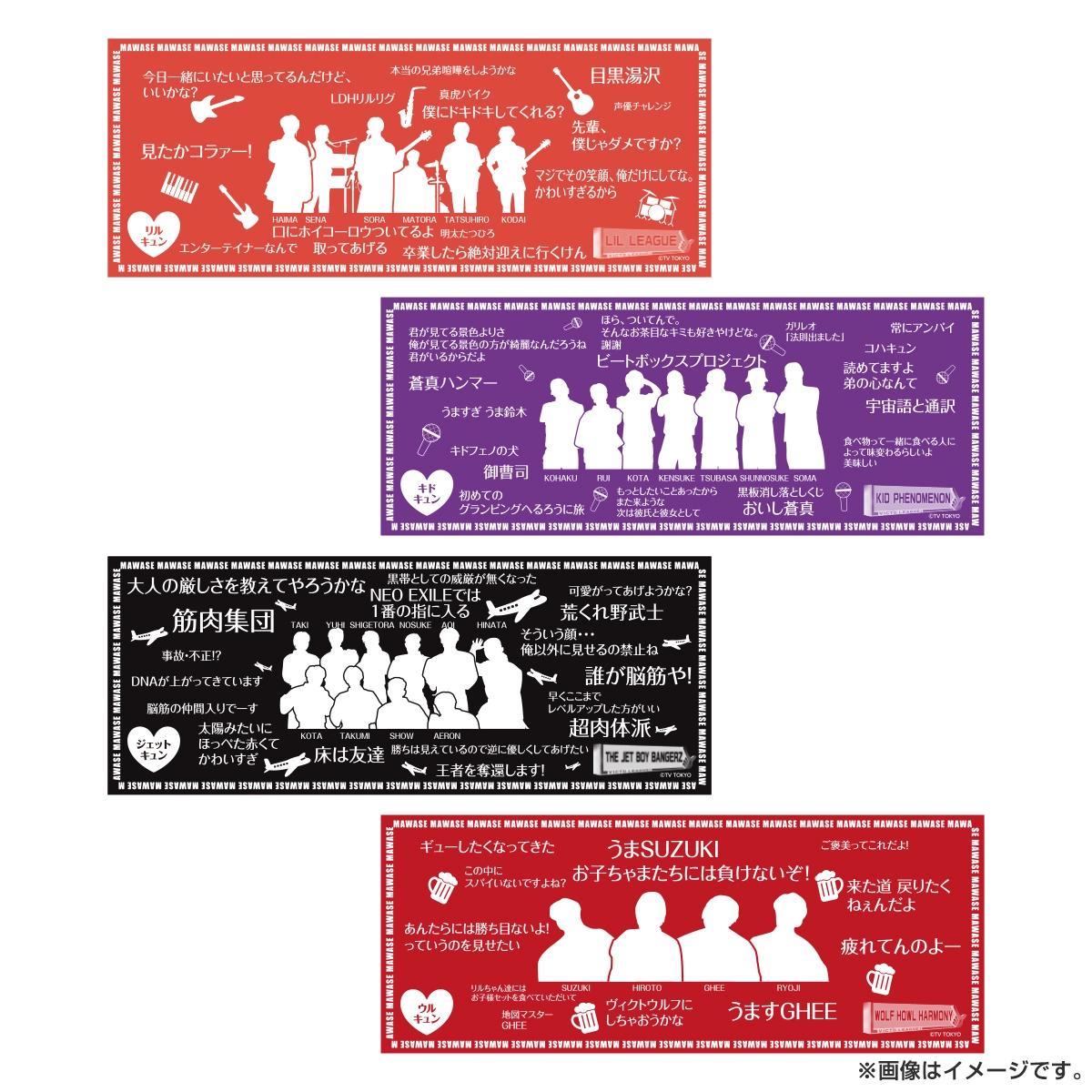 ヴィクトリーグ！ 番組名言タオル