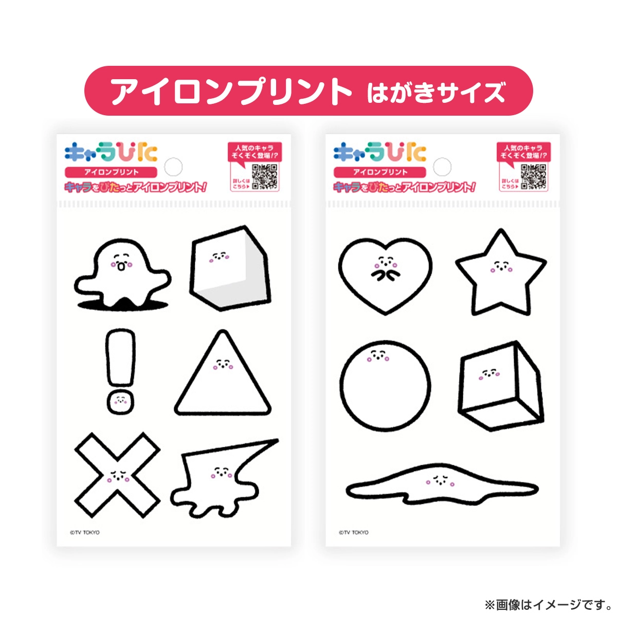 シナぷしゅ キャラぴた アイロンプリントシート はがきサイズ