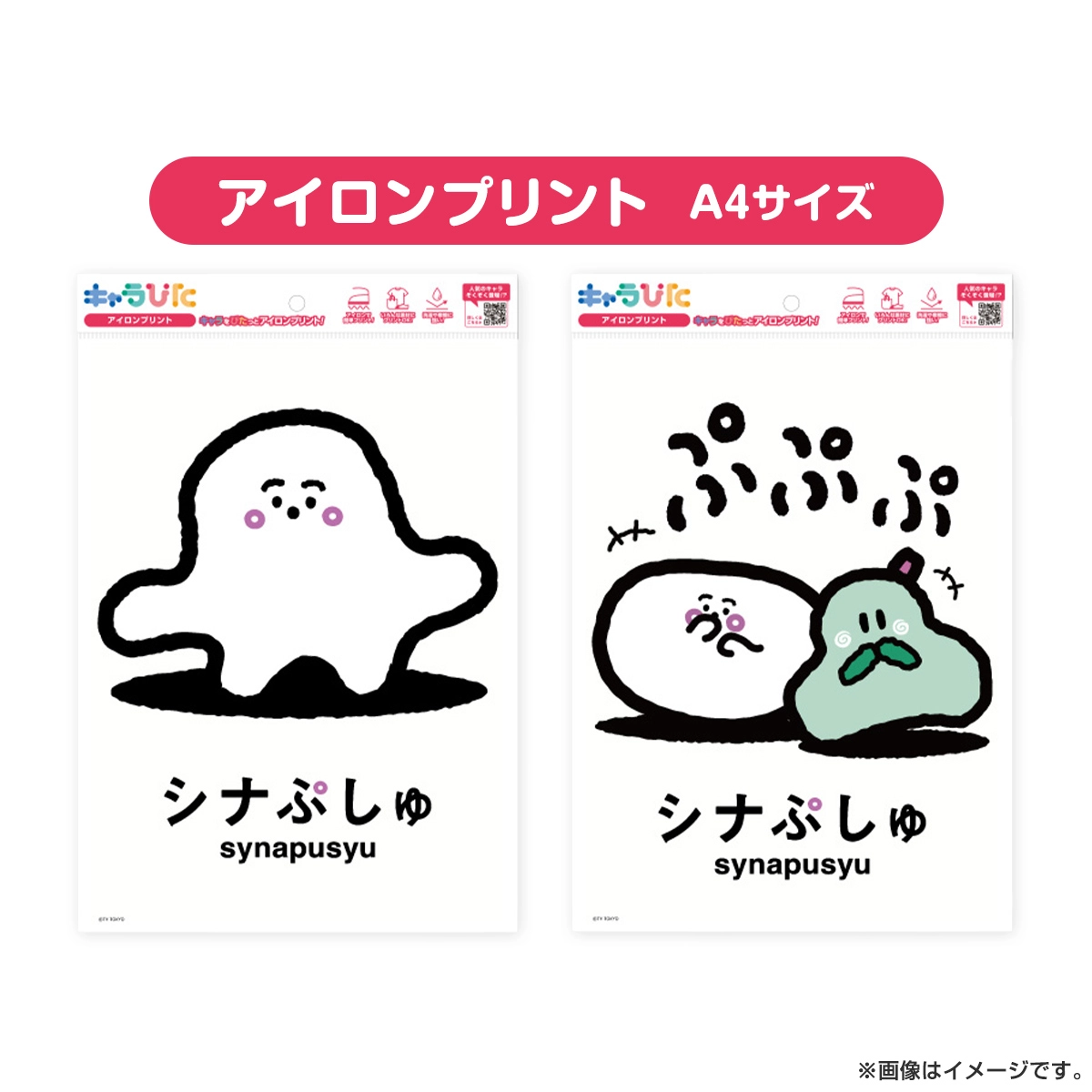 シナぷしゅ キャラぴた アイロンプリントシート A4サイズ