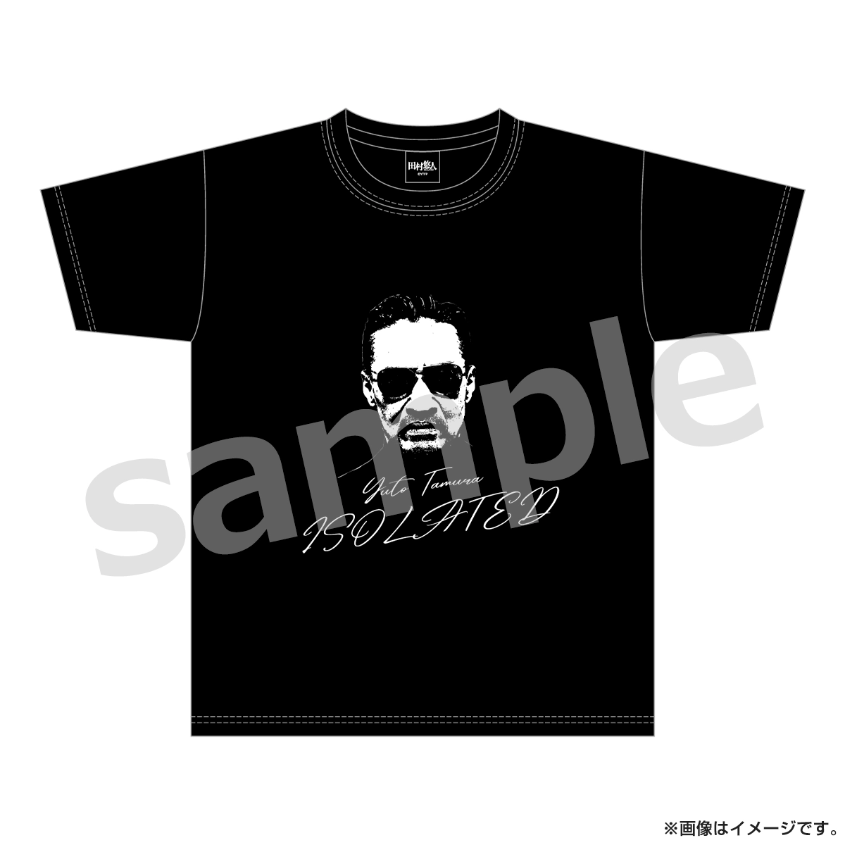 映画「田村悠人」 ロックTシャツ