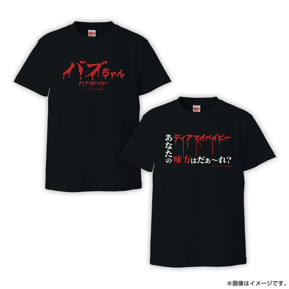 ディアマイベイビー Tシャツ