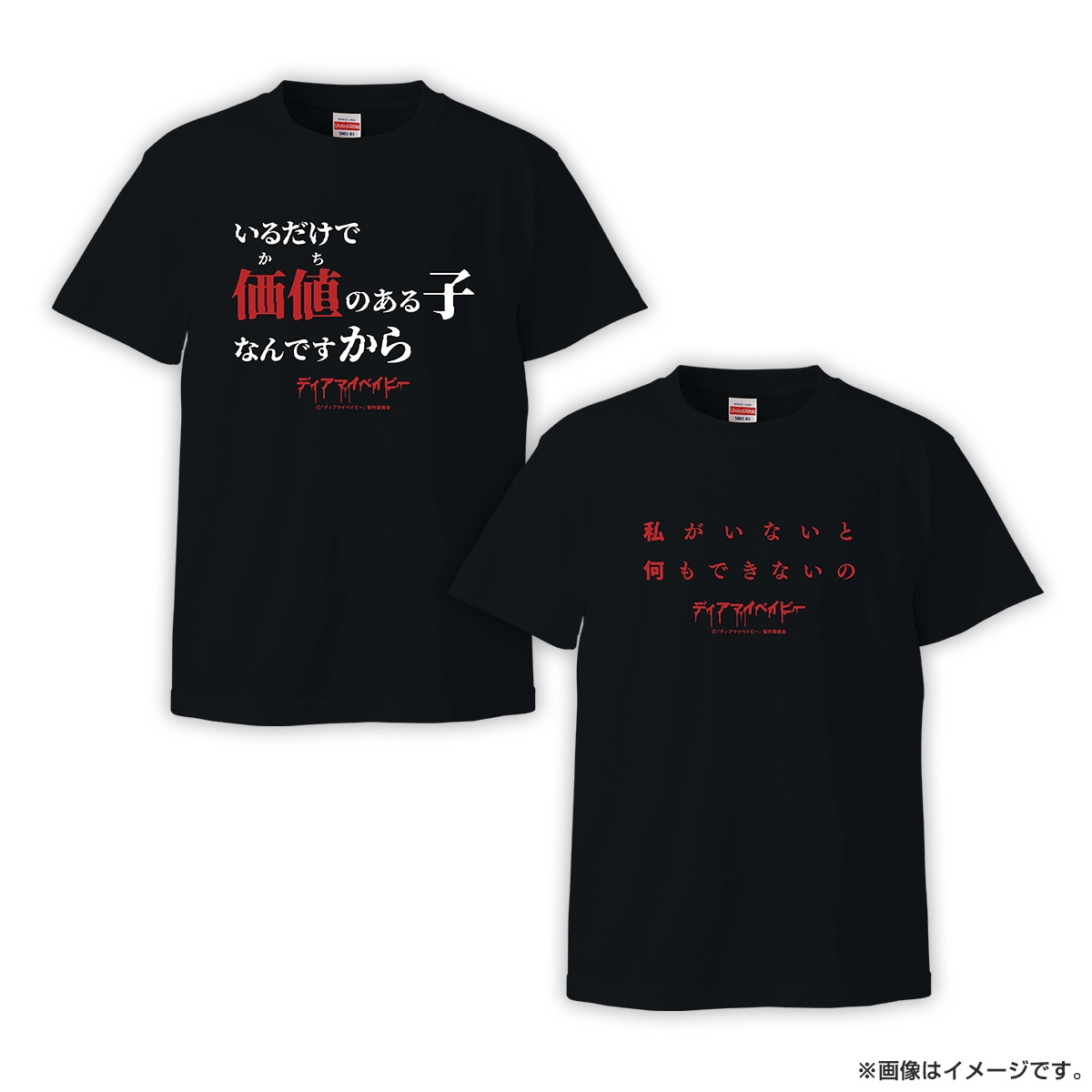 ディアマイベイビー Tシャツ