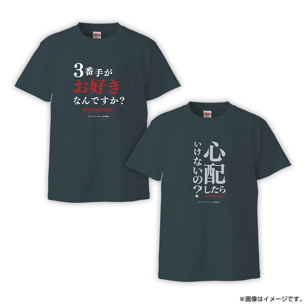 ディアマイベイビー Tシャツ