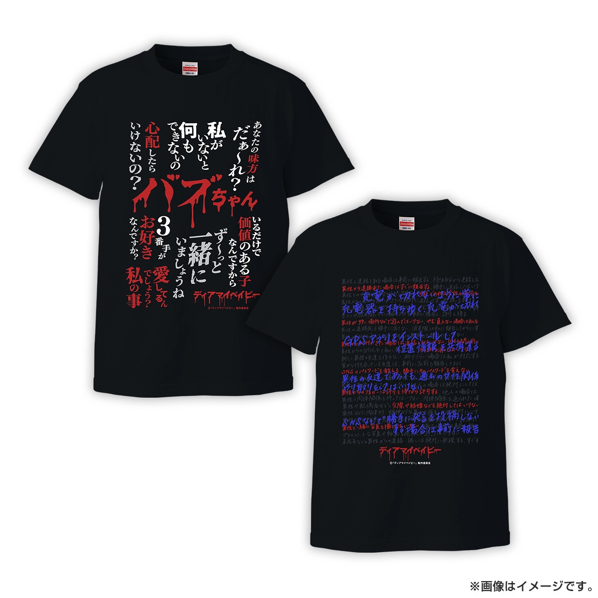ディアマイベイビー Tシャツ