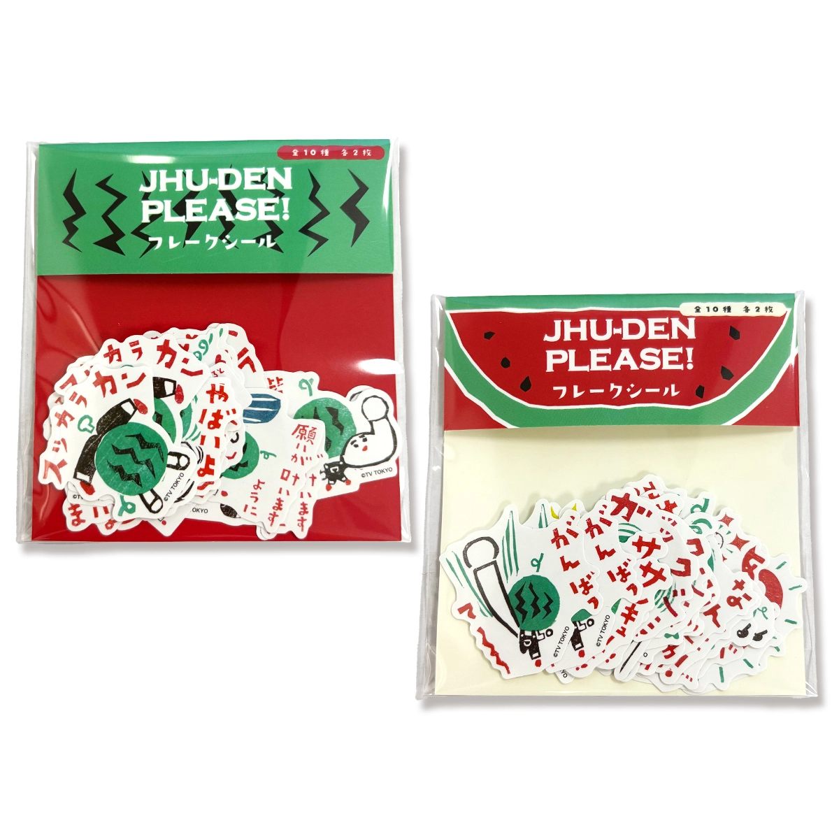 出川哲朗の充電させてもらえませんか？ フレークシール