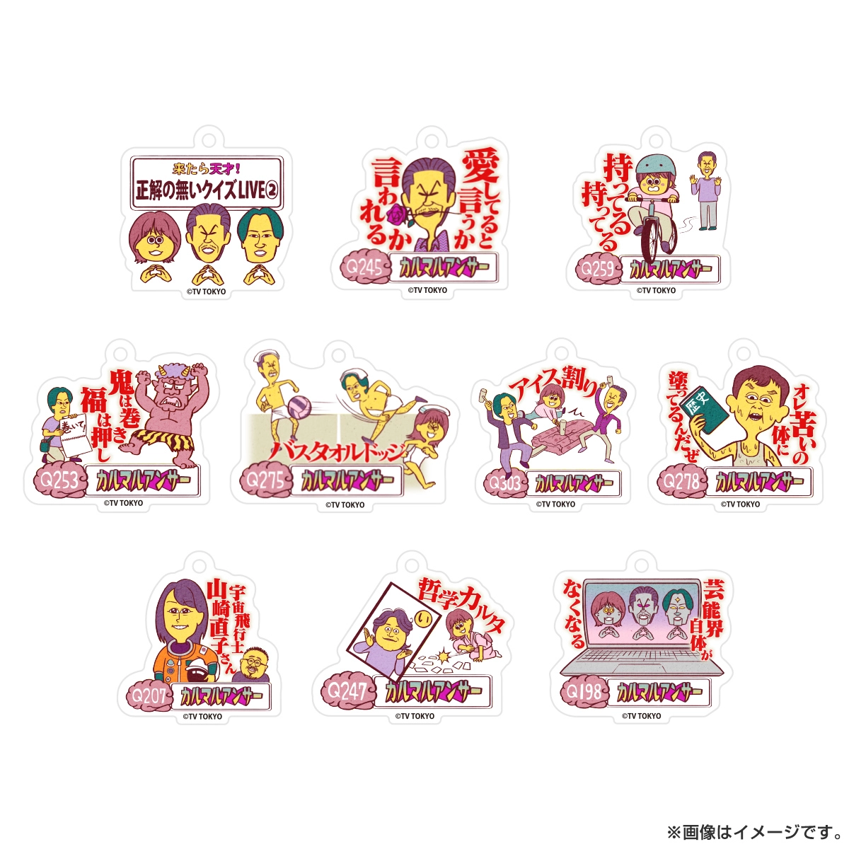 正解の無いクイズ ランダムアクリルキーホルダー VOL.2